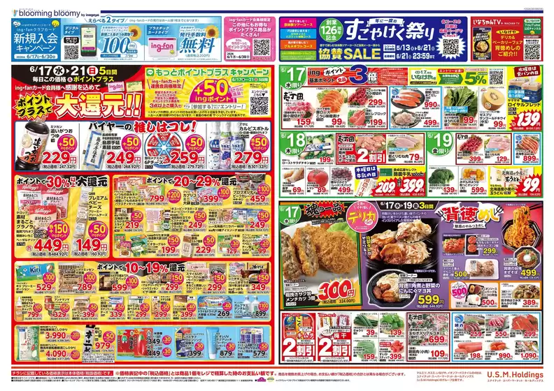 いなげやのカタログ | すべての掘り出し物ハンターのためのトップオファー | 2026-06-17T00:00:00.000Z - 2026-06-21T00:00:00.000Z