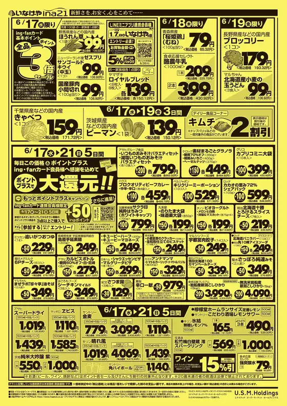 いなげやのカタログ | すべてのお客様のためのトップディール | 2026-06-17T00:00:00.000Z - 2026-06-23T00:00:00.000Z