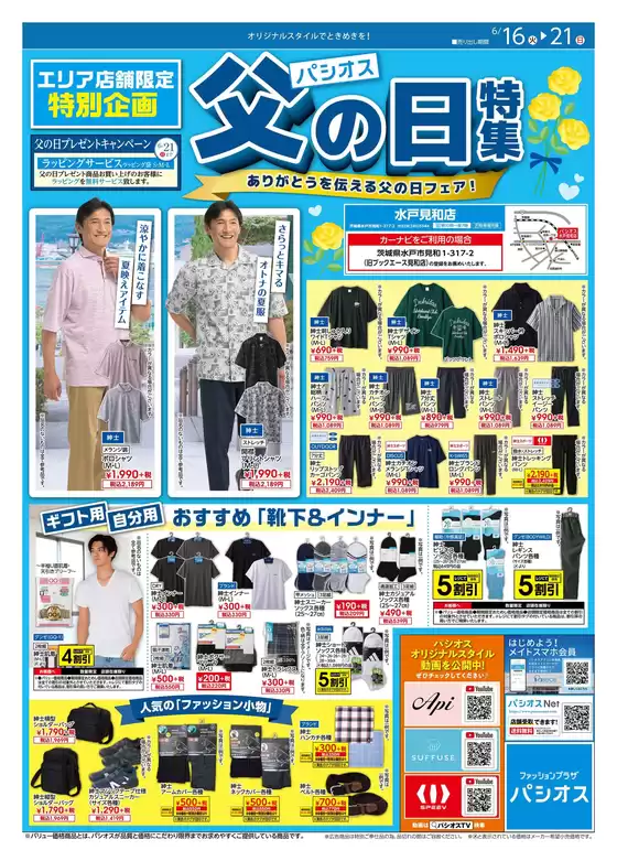 パシオスのカタログ | すべてのお客様のためのトップディール | 2026-06-16T00:00:00.000Z - 2026-06-21T00:00:00.000Z