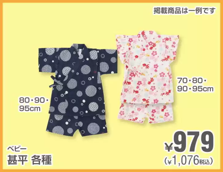 あま市での西松屋のカタログ | 現在の特別プロモーション | 2026-06-16T00:00:00.000Z - 2026-06-30T00:00:00.000Z