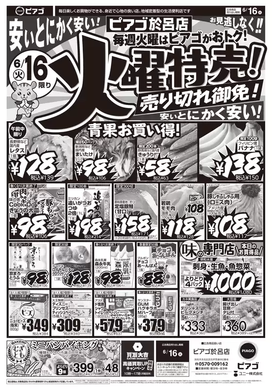 ピアゴのカタログ | 6月16日(火)限り | 2026-06-15T00:00:00.000Z - 2026-06-16T00:00:00.000Z