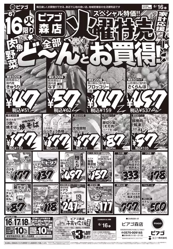 ピアゴのカタログ | 豊富なオファーの選択 | 2026-06-15T00:00:00.000Z - 2026-06-16T00:00:00.000Z