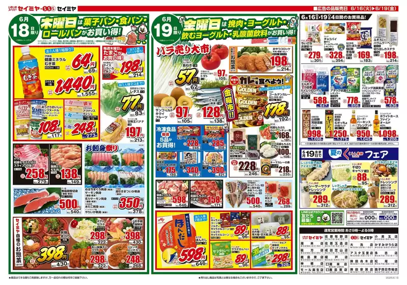 セイミヤのカタログ | 掘り出し物ハンターのためのオファー | 2026-06-16T00:00:00.000Z - 2026-06-19T00:00:00.000Z