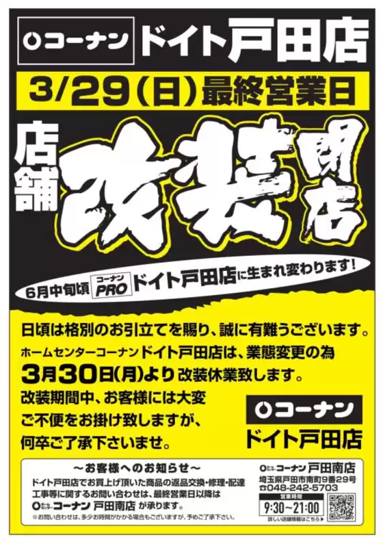 コーナンのカタログ | すべての掘り出し物ハンターのためのトップオファー | 2026-02-25T00:00:00.000Z - 2026-06-16T00:00:00.000Z