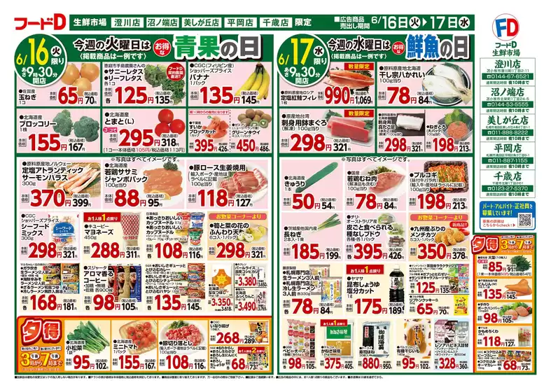 フードDのカタログ | 割引とプロモーション | 2026-06-15T00:00:00.000Z - 2026-06-19T00:00:00.000Z