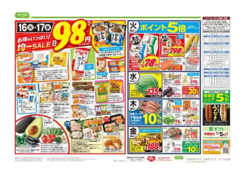 コープぐんまのカタログ | 掘り出し物ハンターのための素晴らしいオファー | 2026-06-15T00:00:00.000Z - 2026-06-16T00:00:00.000Z