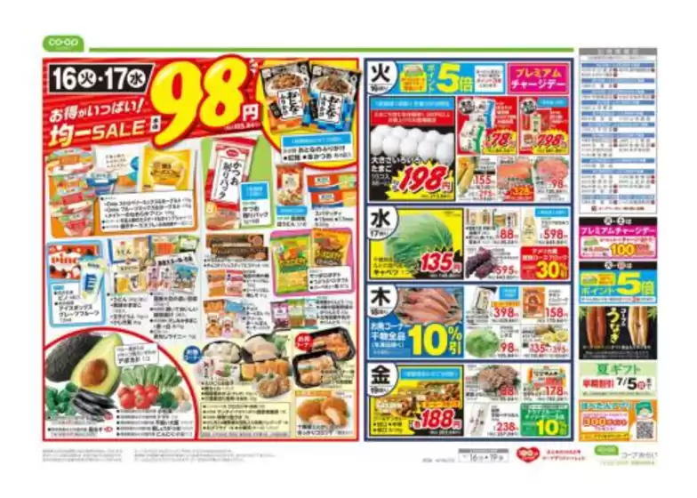 コープみらいのカタログ | 今すぐ私たちの取引で節約 | 2026-06-15T00:00:00.000Z - 2026-06-16T00:00:00.000Z