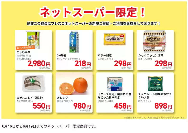 フレスコのカタログ | すべてのお客様のためのトップディール | 2026-06-16T00:00:00.000Z - 2026-06-19T00:00:00.000Z