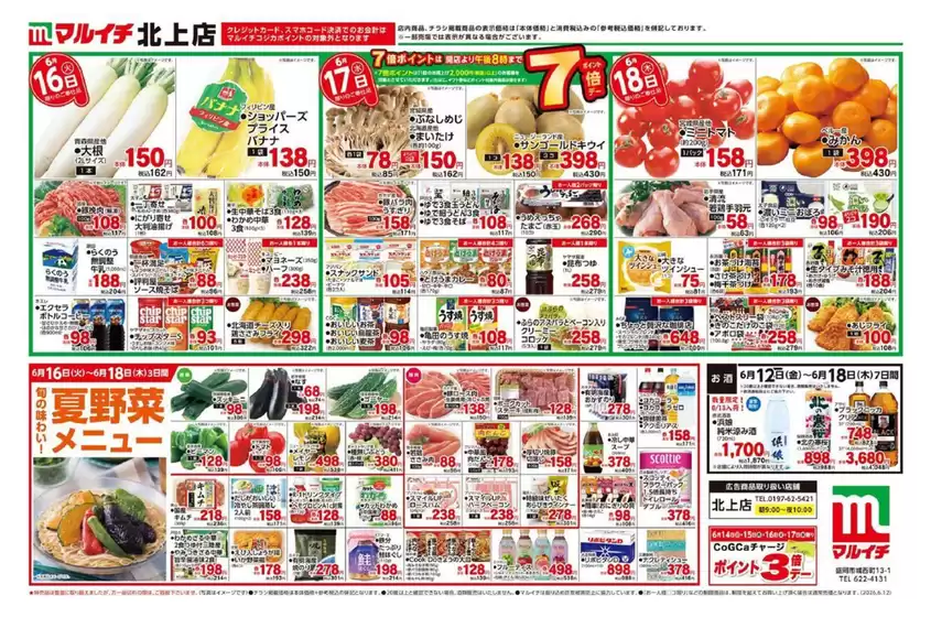 マルイチのカタログ | あなたのための私たちの最高のオファー | 2026-06-12T00:00:00.000Z - 2026-06-18T00:00:00.000Z