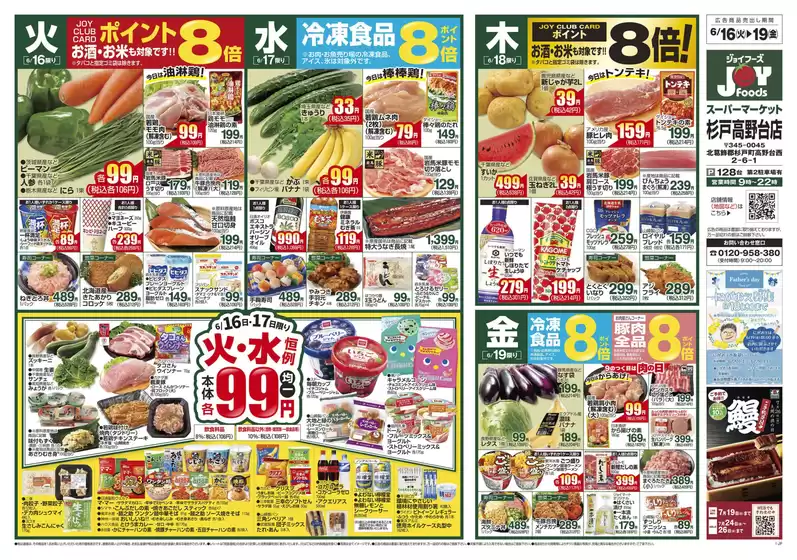 ジョイフーズのカタログ | すべての人のための魅力的な特別オファー | 2026-06-16T00:00:00.000Z - 2026-06-19T00:00:00.000Z