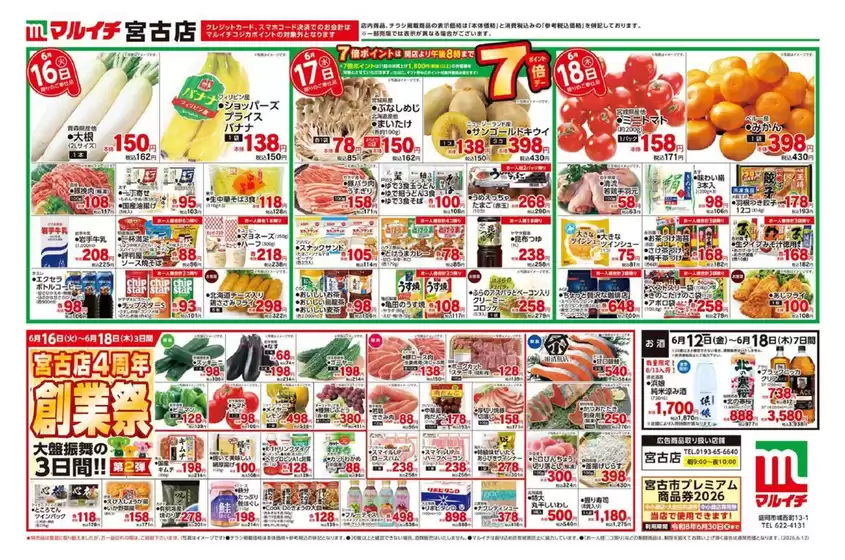 マルイチのカタログ | 発見するための新しいオファー | 2026-06-12T00:00:00.000Z - 2026-06-18T00:00:00.000Z