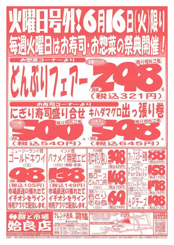 鮮ど市場のカタログ | 鮮ど市場 チラシ | 2026-06-16T00:00:00.000Z - 2026-06-16T00:00:00.000Z