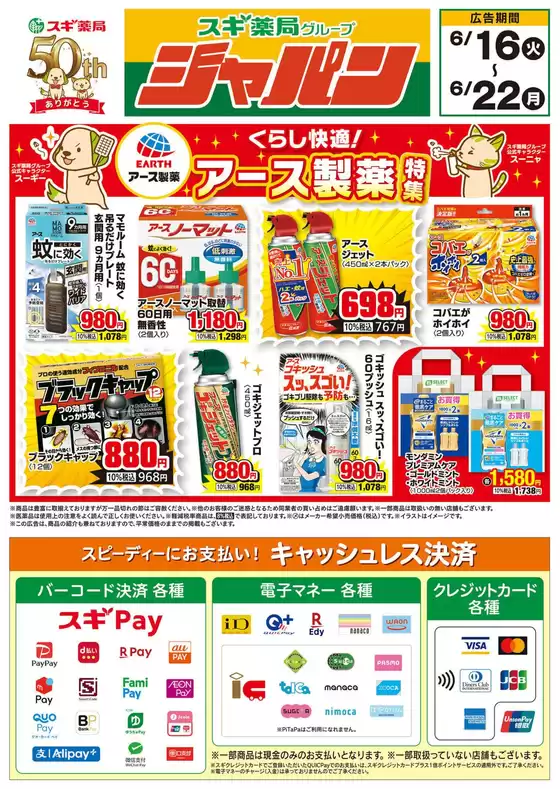 ジャパンのカタログ | ジャパン チラシ | 2026-06-16T00:00:00.000Z - 2026-06-22T00:00:00.000Z