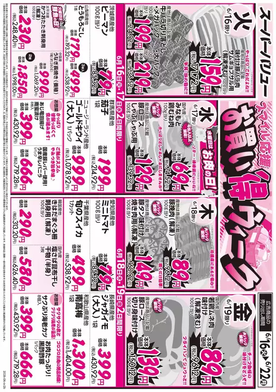 スーパーバリューのカタログ | すべての人のための魅力的な特別オファー | 2026-06-16T00:00:00.000Z - 2026-06-22T00:00:00.000Z