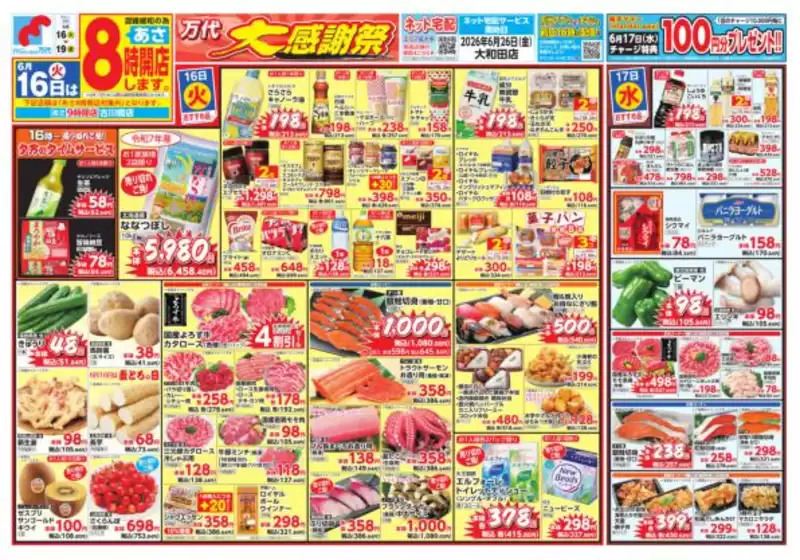 万代のカタログ | 豊富なオファーの選択 | 2026-06-15T00:00:00.000Z - 2026-06-19T00:00:00.000Z