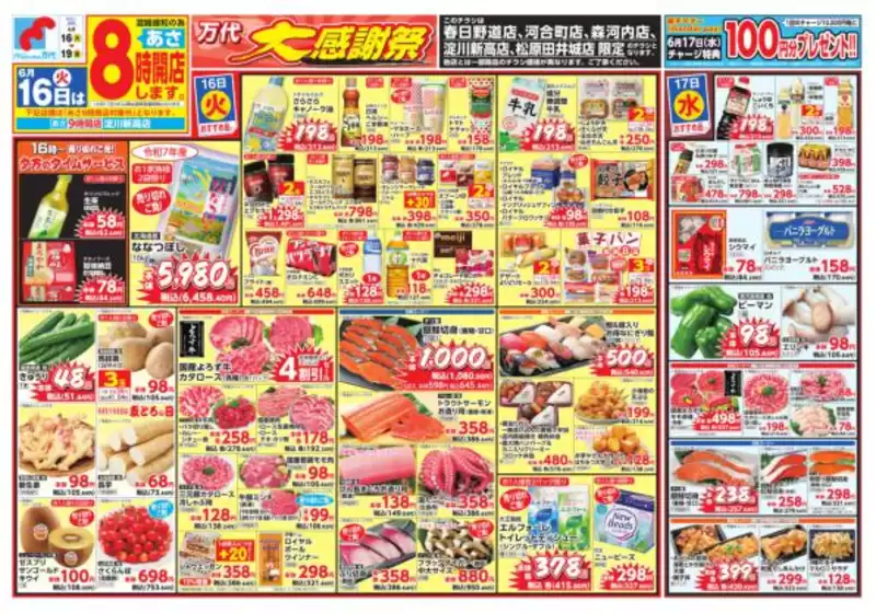 宝塚市での万代のカタログ | 現在の掘り出し物とオファー | 2026-06-15T00:00:00.000Z - 2026-06-19T00:00:00.000Z