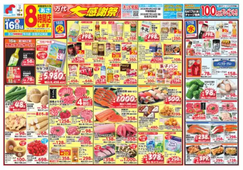 宝塚市での万代のカタログ | 魅力的なオファーを発見する | 2026-06-15T00:00:00.000Z - 2026-06-19T00:00:00.000Z
