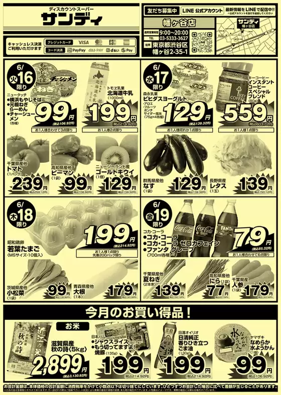 サンディのカタログ | あなたのための私たちの最高のオファー | 2026-06-16T00:00:00.000Z - 2026-06-19T00:00:00.000Z