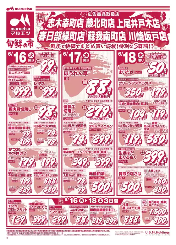 中野区でのマルエツのカタログ | 現在の取引とオファー | 2026-06-15T00:00:00.000Z - 2026-06-18T00:00:00.000Z