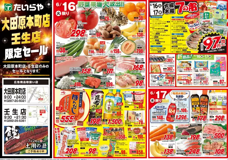 宗像市でのたいらやのカタログ | 倹約家のためのトップオファー | 2026-06-16T00:00:00.000Z - 2026-06-17T00:00:00.000Z