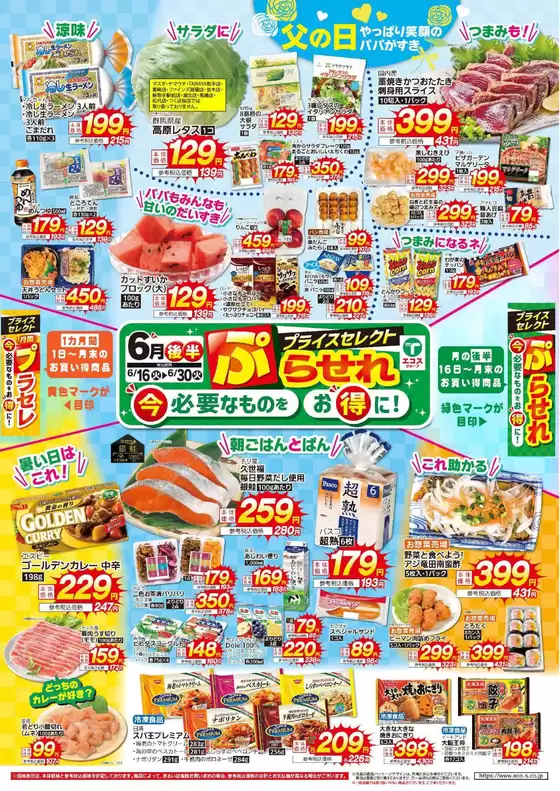 宗像市でのたいらやのカタログ | すべての人のための魅力的な特別オファー | 2026-06-16T00:00:00.000Z - 2026-06-30T00:00:00.000Z