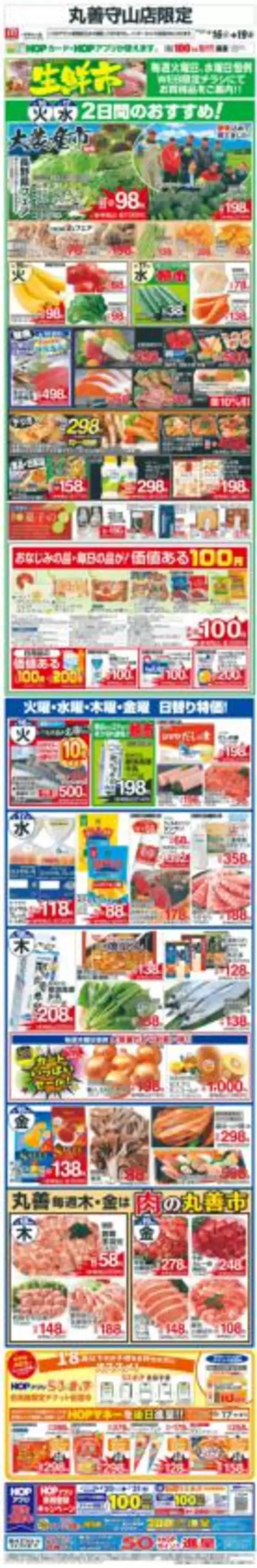 大津市での平和堂のカタログ | すべての人のための魅力的な特別オファー | 2026-06-15T00:00:00.000Z - 2026-06-19T00:00:00.000Z