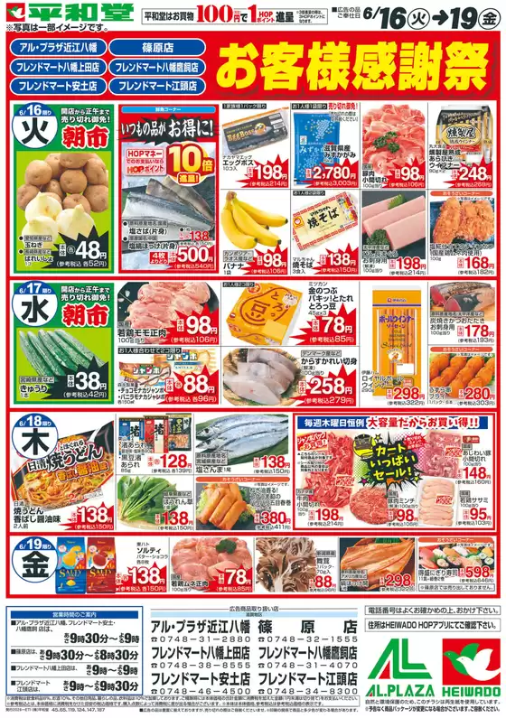 平和堂のカタログ | 掘り出し物ハンターのための素晴らしいオファー | 2026-06-15T00:00:00.000Z - 2026-06-19T00:00:00.000Z