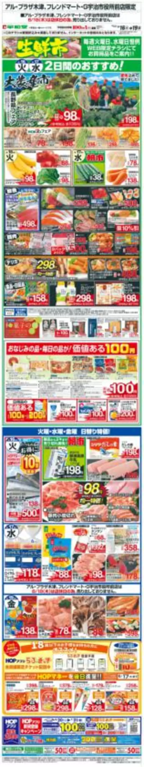 大津市での平和堂のカタログ | 今すぐ私たちの取引で節約 | 2026-06-15T00:00:00.000Z - 2026-06-19T00:00:00.000Z