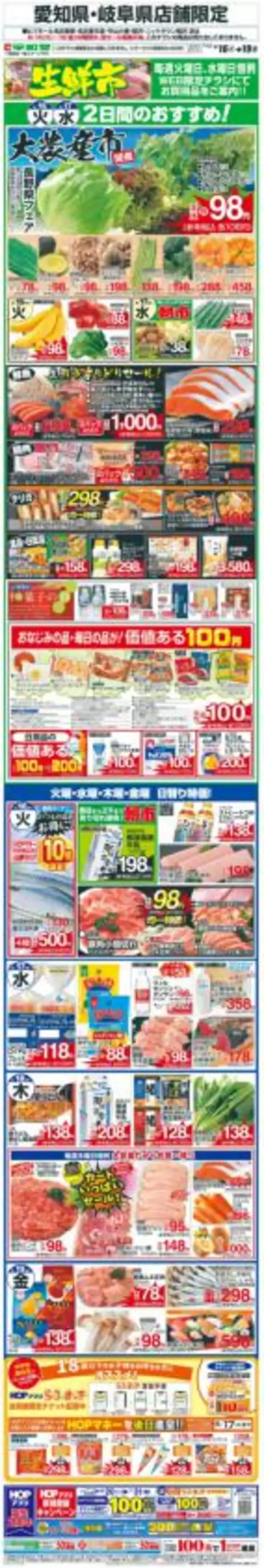 平和堂のカタログ | あなたのための特別オファー | 2026-06-15T00:00:00.000Z - 2026-06-19T00:00:00.000Z