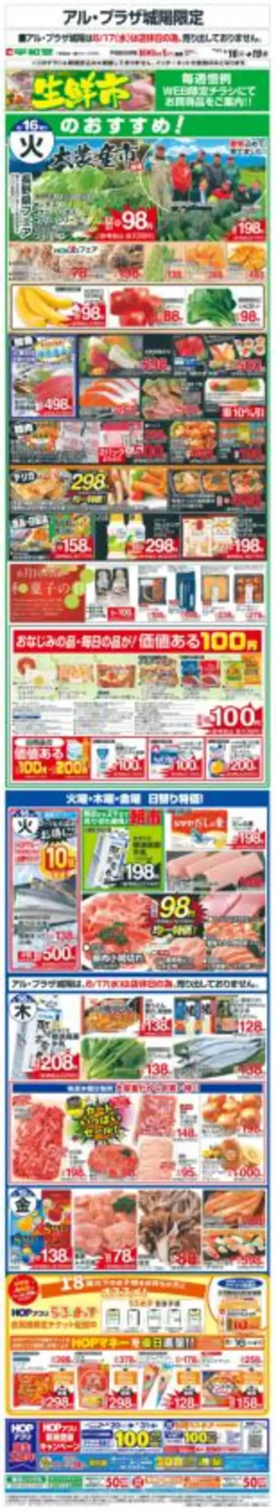 平和堂のカタログ | 発見するための新しいオファー | 2026-06-15T00:00:00.000Z - 2026-06-19T00:00:00.000Z
