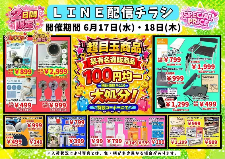 ブリスにしやまのカタログ | ブリスにしやま 最新チラシ | 2026-06-17T00:00:00.000Z - 2026-06-18T00:00:00.000Z