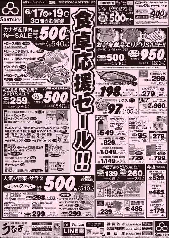 三徳のカタログ | 選ばれた製品の素晴らしい割引 | 2026-06-16T00:00:00.000Z - 2026-06-19T00:00:00.000Z