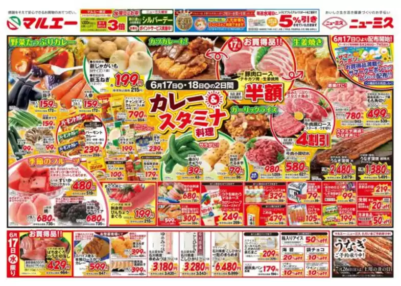 マルエーのカタログ | トップディールと割引 | 2026-06-17T00:00:00.000Z - 2026-06-18T00:00:00.000Z