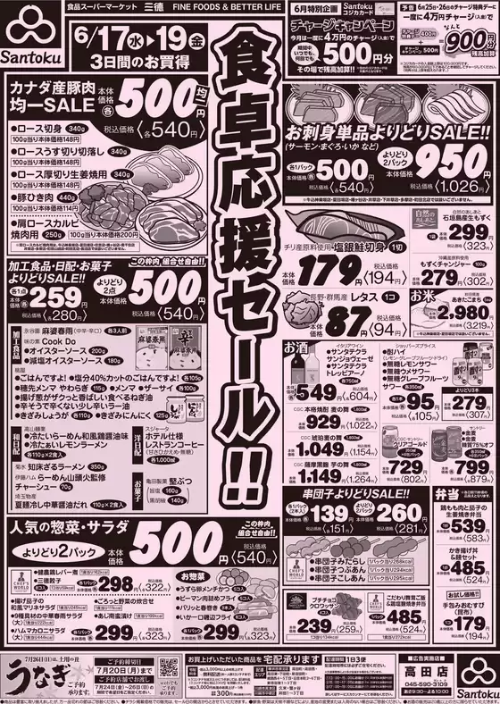 三徳のカタログ | あなたのための特別オファー | 2026-06-16T00:00:00.000Z - 2026-06-19T00:00:00.000Z