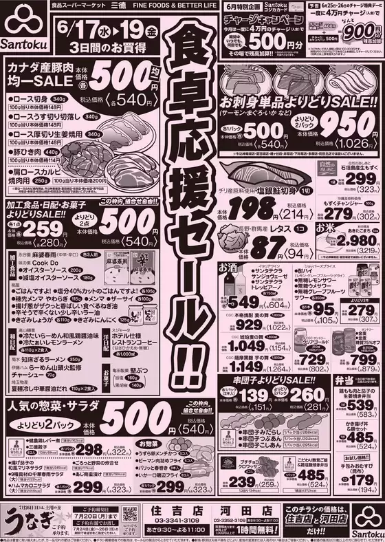 三徳のカタログ | 豊富なオファーの選択 | 2026-06-16T00:00:00.000Z - 2026-06-19T00:00:00.000Z