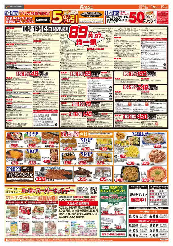 ラルズのカタログ | 616-19 8948円均一祭お惣菜の日 | 2026-06-15T00:00:00.000Z - 2026-06-19T00:00:00.000Z