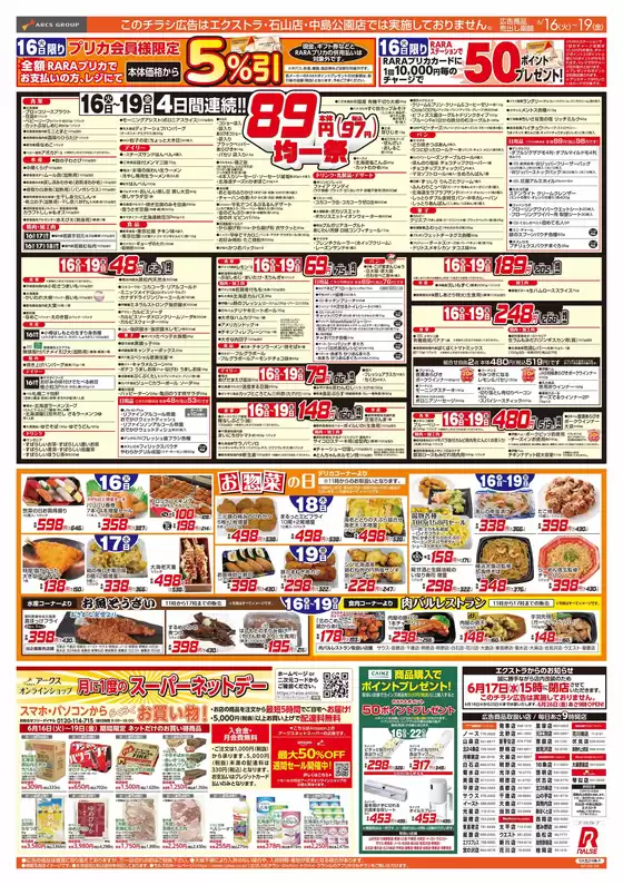 ラルズのカタログ | 616-19 8948円均一祭お惣菜の日 | 2026-06-15T00:00:00.000Z - 2026-06-19T00:00:00.000Z