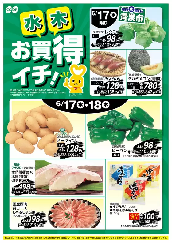 コープこうべのカタログ | 掘り出し物ハンターのためのオファー | 2026-06-16T00:00:00.000Z - 2026-06-18T00:00:00.000Z