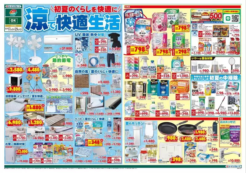 スーパーコンボのカタログ | 掘り出し物ハンターのための素晴らしいオファー | 2026-06-17T00:00:00.000Z - 2026-06-29T00:00:00.000Z