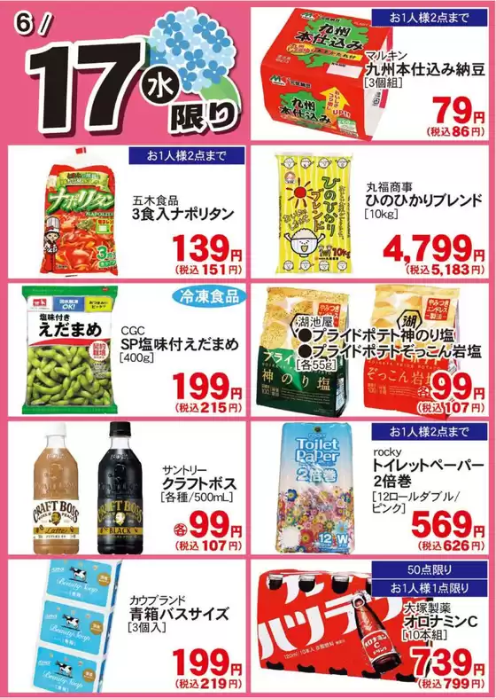 ロッキーのカタログ | ロッキー チラシ | 2026-06-17T00:00:00.000Z - 2026-06-17T00:00:00.000Z