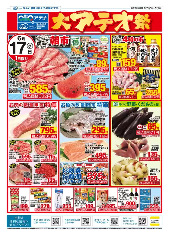 トキハインダストリーのカタログ | 私たちのお客様のための排他的な取引 | 2026-06-17T00:00:00.000Z - 2026-06-18T00:00:00.000Z