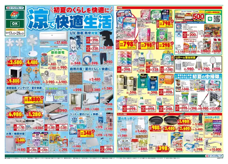 スーパーコンボのカタログ | スーパーコンボ チラシ | 2026-06-17T00:00:00.000Z - 2026-06-29T00:00:00.000Z