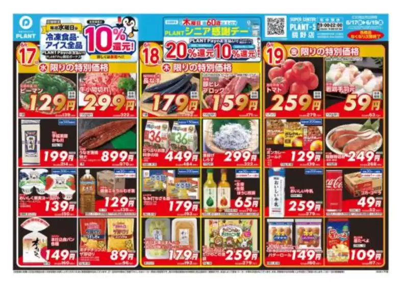スーパーセンタープラントのカタログ | 私たちのお客様のための排他的な取引 | 2026-06-17T00:00:00.000Z - 2026-06-19T00:00:00.000Z
