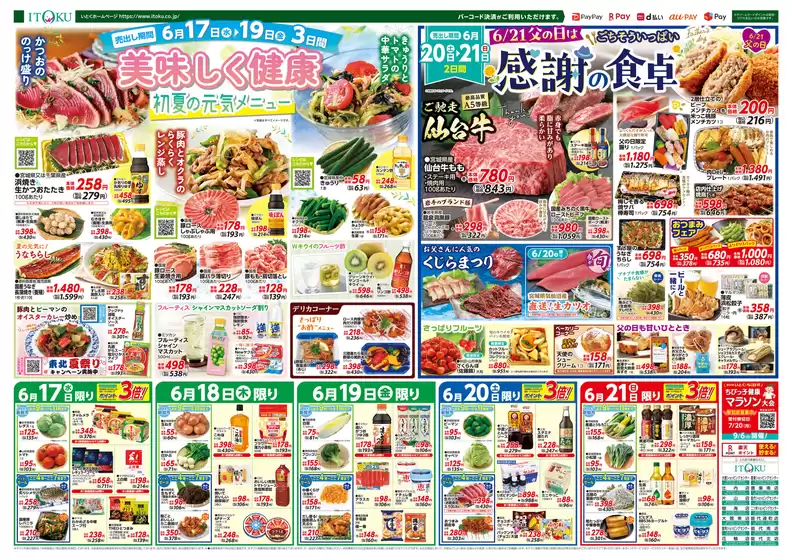 伊徳のカタログ | 選ばれた製品の素晴らしい割引 | 2026-06-17T00:00:00.000Z - 2026-06-21T00:00:00.000Z