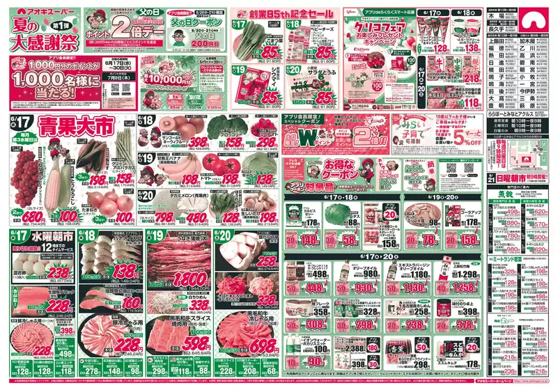 アオキスーパーのカタログ | 割引とプロモーション | 2026-06-17T00:00:00.000Z - 2026-06-21T00:00:00.000Z