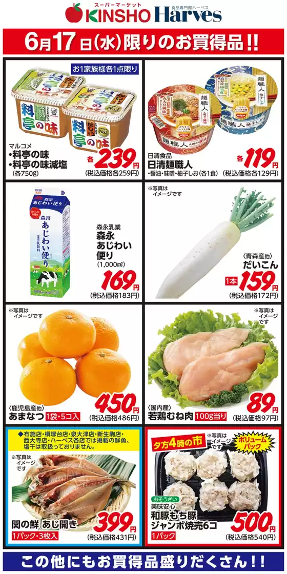 ハーベスのカタログ | 6/17限りのお買得品! | 2026-06-16T00:00:00.000Z - 2026-06-17T00:00:00.000Z