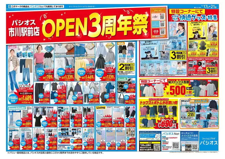 パシオスのカタログ | 選ばれた製品の素晴らしい割引 | 2026-06-17T00:00:00.000Z - 2026-06-21T00:00:00.000Z