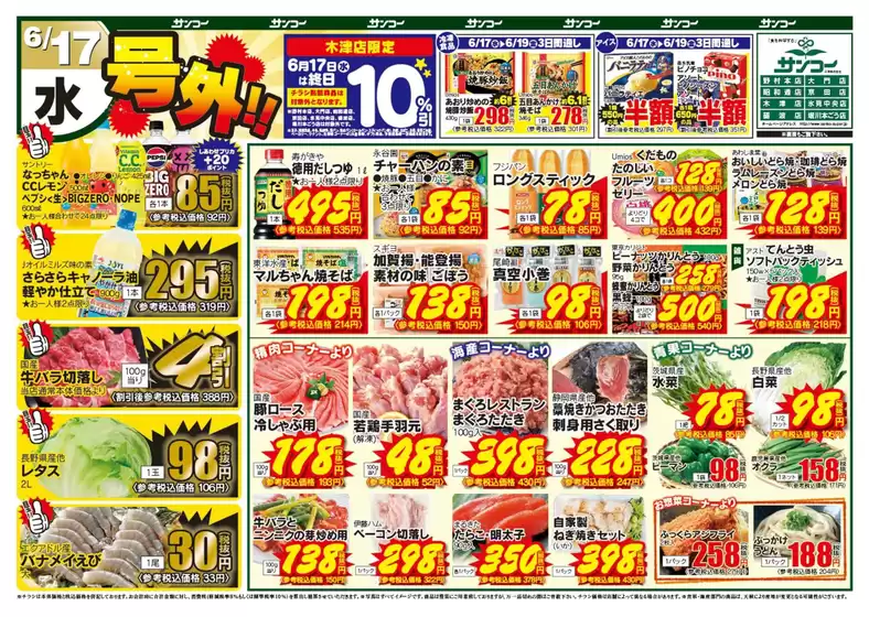 サンコーのカタログ | サンコー チラシ | 2026-06-17T00:00:00.000Z - 2026-06-19T00:00:00.000Z