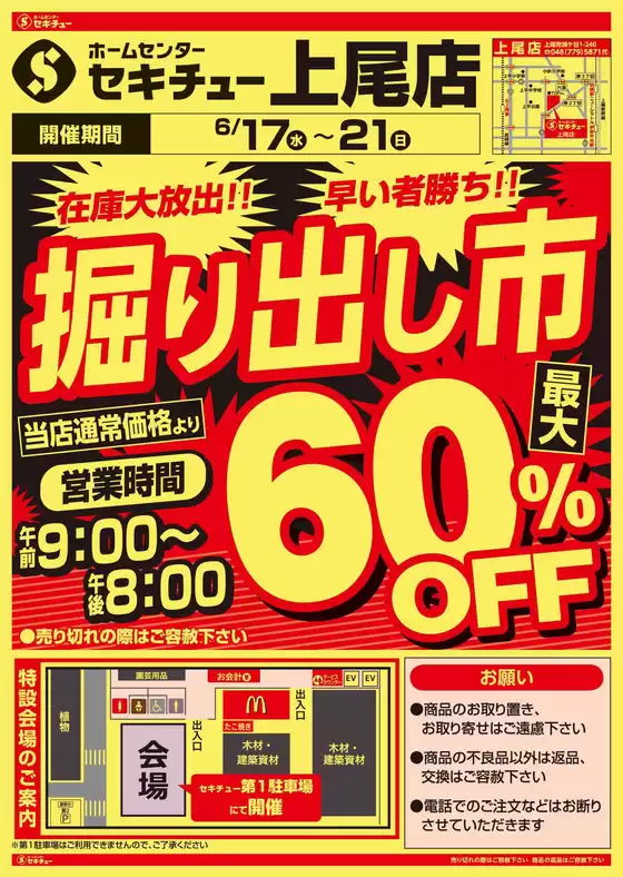 セキチューのカタログ | 掘り出し物ハンターのための素晴らしいオファー | 2026-06-17T00:00:00.000Z - 2026-06-21T00:00:00.000Z