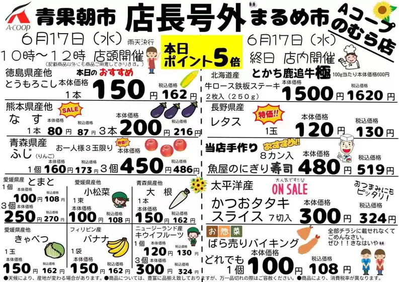 Aコープ西日本のカタログ | あなたのための私たちの最高のオファー | 2026-06-17T00:00:00.000Z - 2026-06-17T00:00:00.000Z